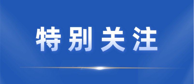 【富临新闻汇】——第七期为您准时送达！
