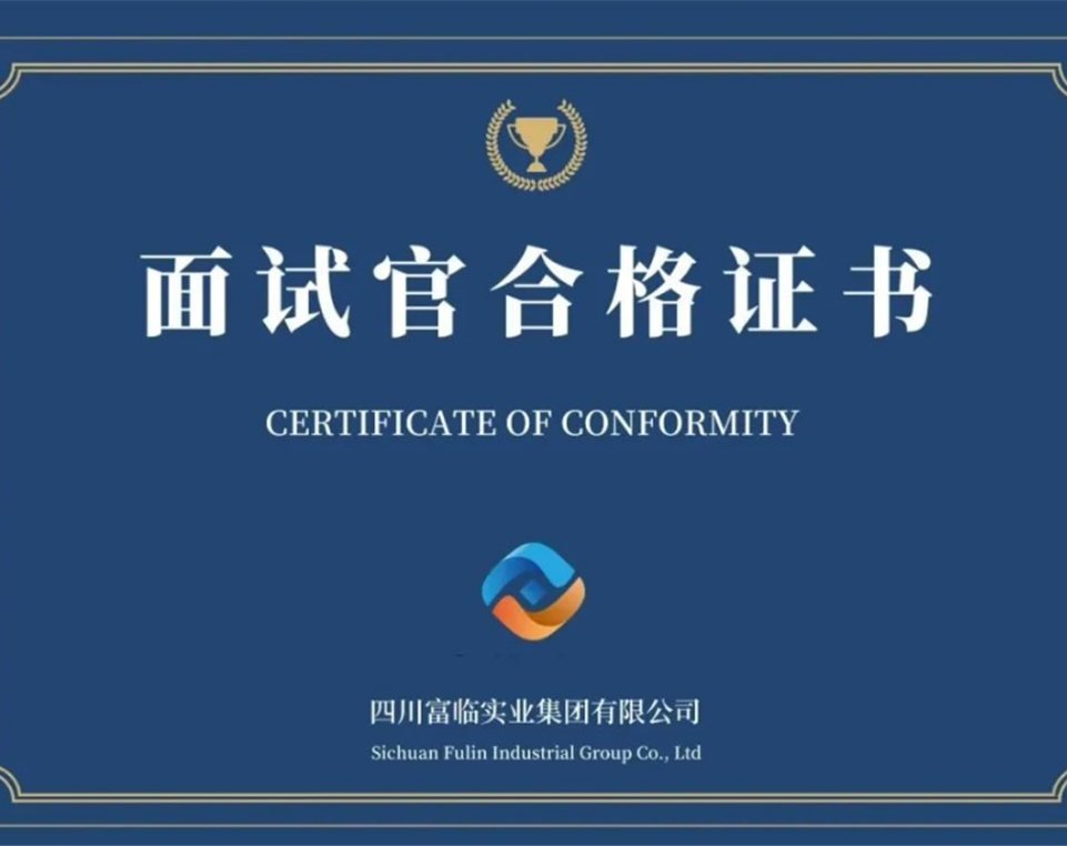 富临集团组织开展面试官能力考核认证